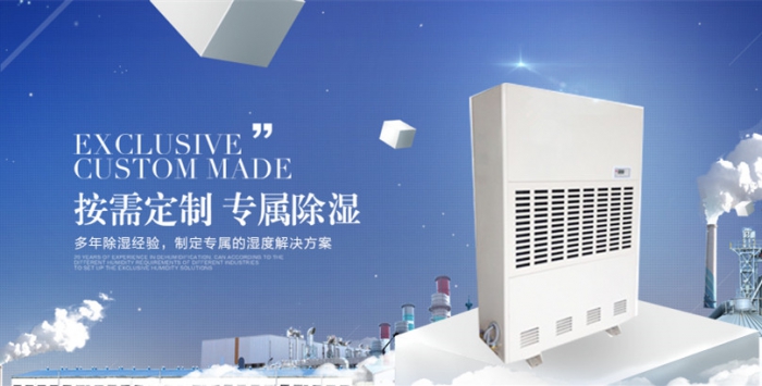 倉(cāng)庫(kù)防潮用除濕機(jī)，解決倉(cāng)庫(kù)潮濕難題