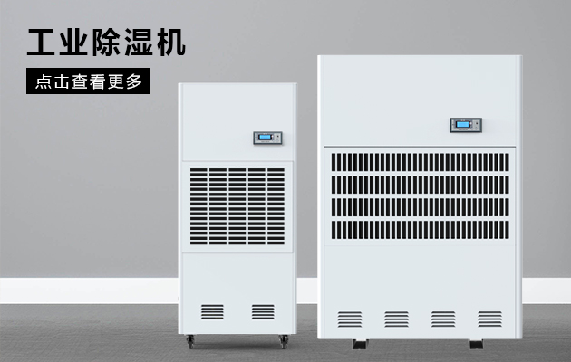 工業(yè)除濕機為什么會漏水啊？