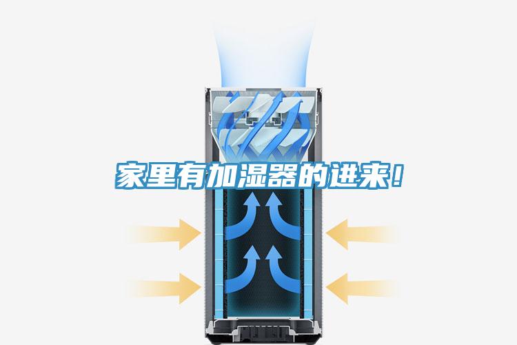 家里有加濕器的進(jìn)來(lái)！