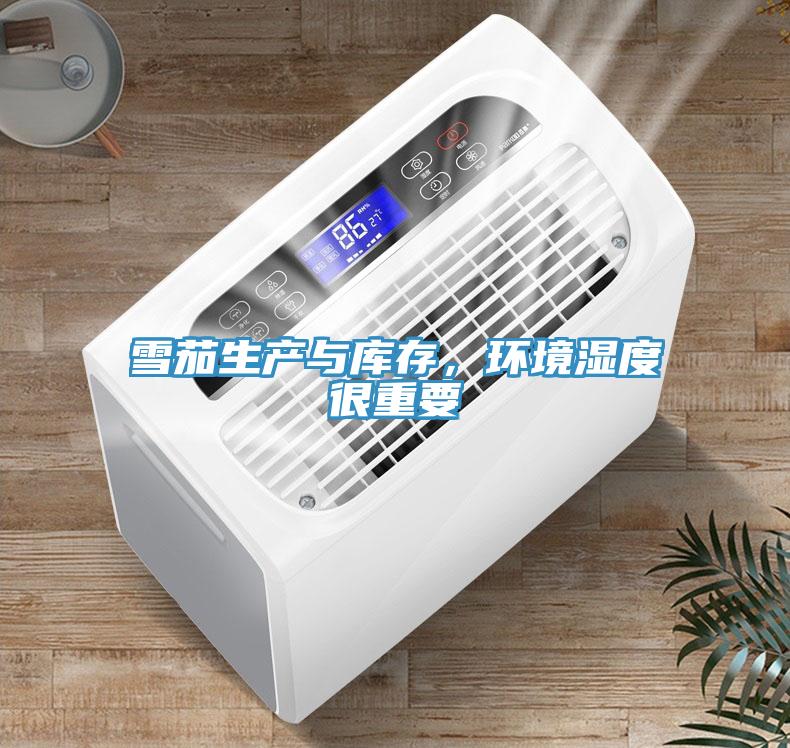 雪茄生產(chǎn)與庫(kù)存，環(huán)境濕度很重要