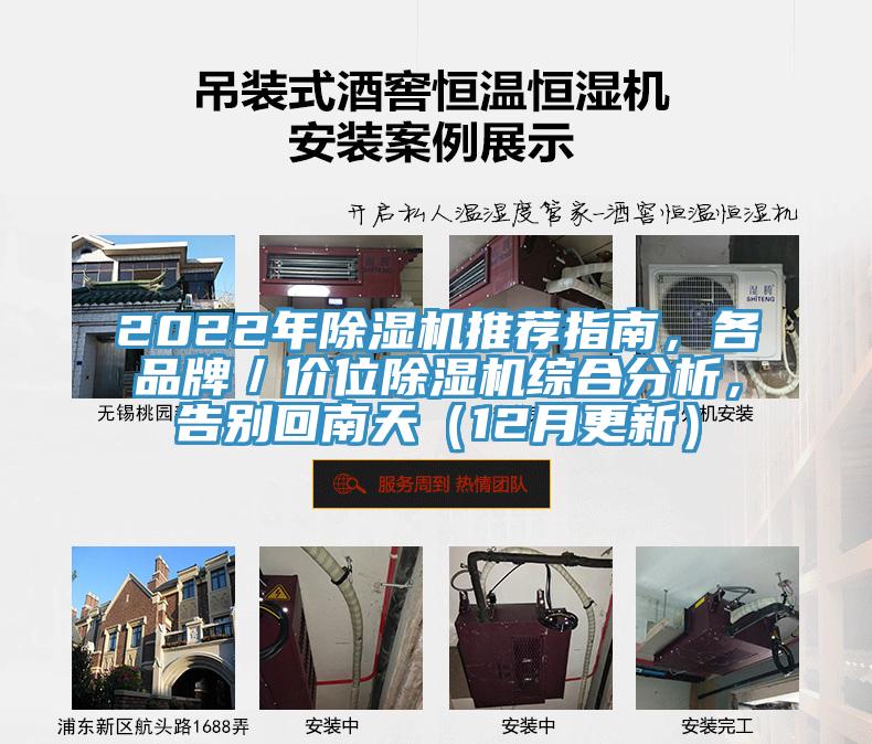 2022年除濕機(jī)推薦指南，各品牌／價位除濕機(jī)綜合分析，告別回南天（12月更新）