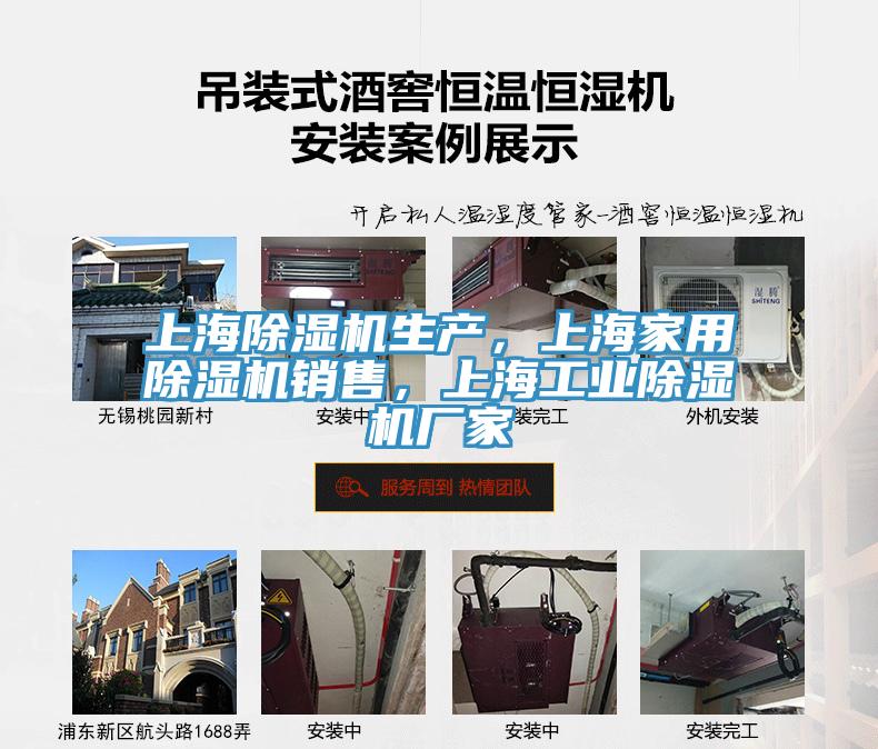 上海除濕機(jī)生產(chǎn)，上海家用除濕機(jī)銷售，上海工業(yè)除濕機(jī)廠家