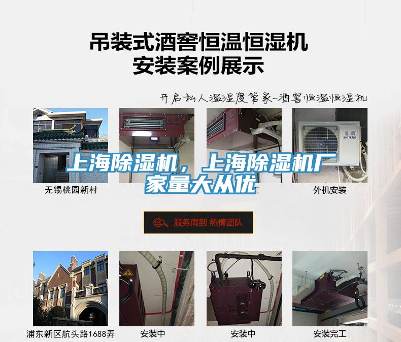 上海除濕機(jī)，上海除濕機(jī)廠家量大從優(yōu)