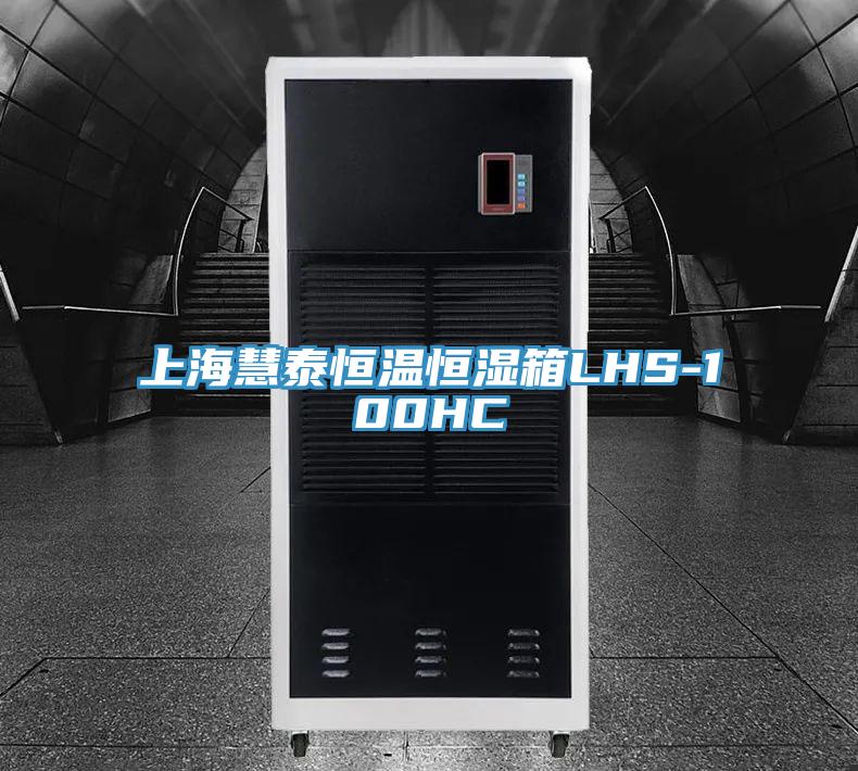 上?；厶┖銣睾銤裣銵HS-100HC