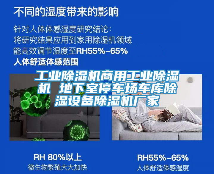 工業(yè)除濕機商用工業(yè)除濕機 地下室停車場車庫除濕設(shè)備除濕機廠家