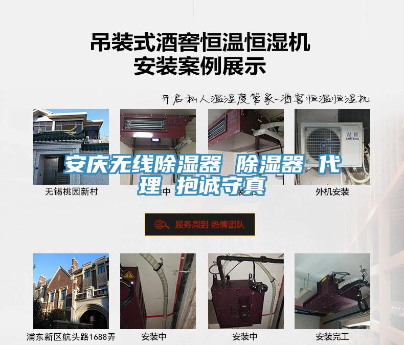 安慶無(wú)線(xiàn)除濕器 除濕器 代理 抱誠(chéng)守真