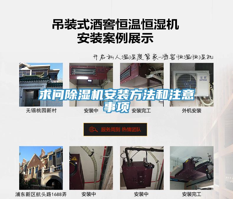求問(wèn)除濕機(jī)安裝方法和注意事項(xiàng)