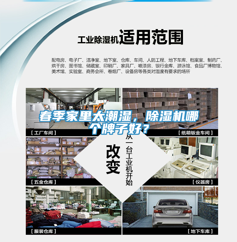 春季家里太潮濕，除濕機哪個牌子好？