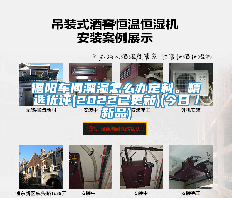 德陽車間潮濕怎么辦定制。精選優(yōu)評(píng)(2022已更新)(今日／新品)