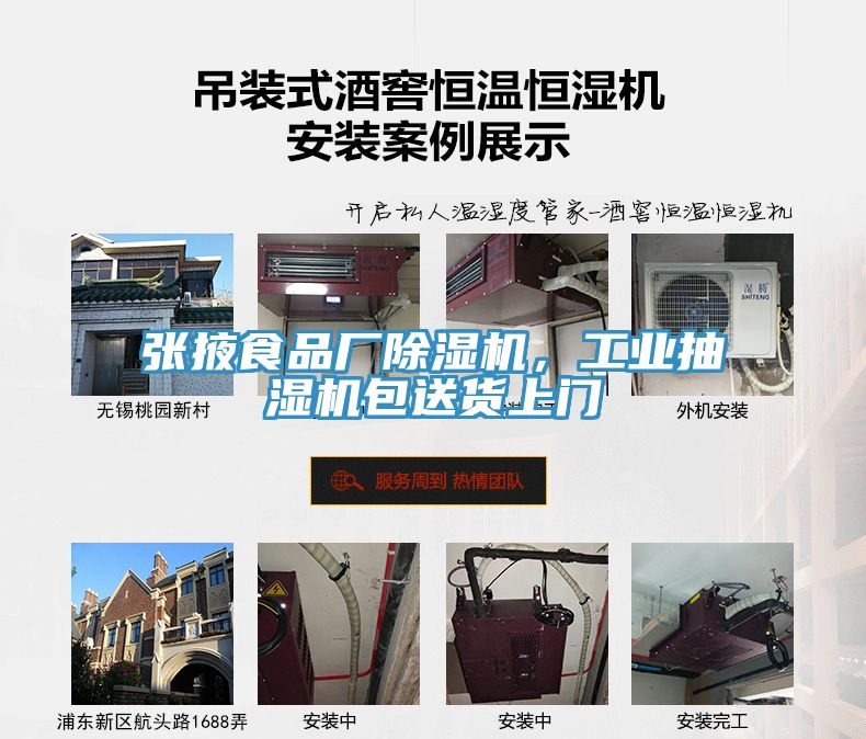 張掖食品廠除濕機(jī)，工業(yè)抽濕機(jī)包送貨上門(mén)