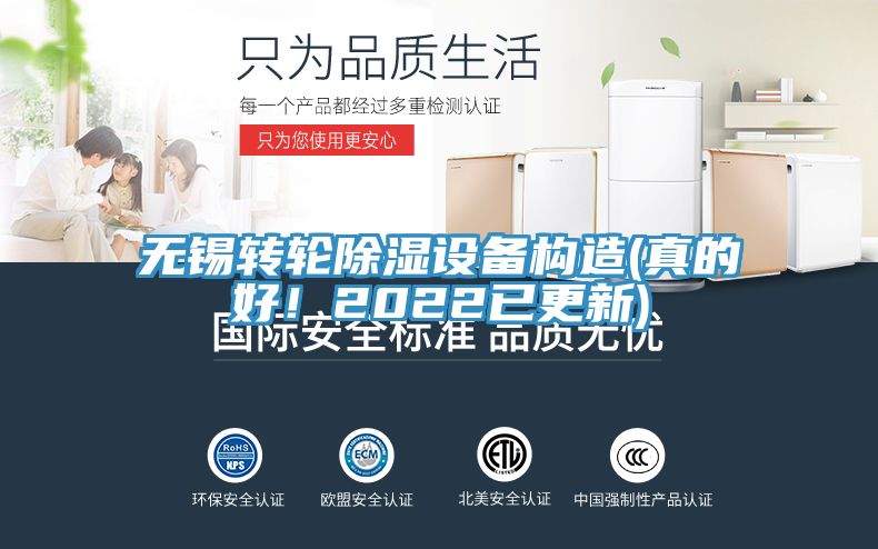 無(wú)錫轉(zhuǎn)輪除濕設(shè)備構(gòu)造(真的好！2022已更新)