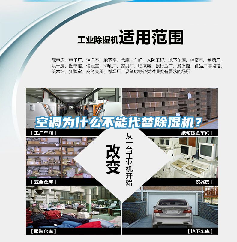 空調(diào)為什么不能代替除濕機？