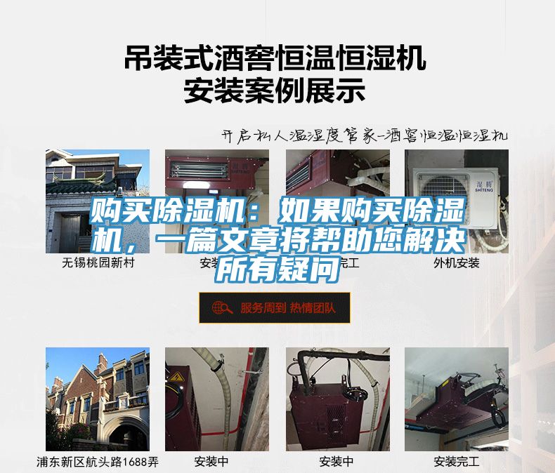 購(gòu)買(mǎi)除濕機(jī)：如果購(gòu)買(mǎi)除濕機(jī)，一篇文章將幫助您解決所有疑問(wèn)