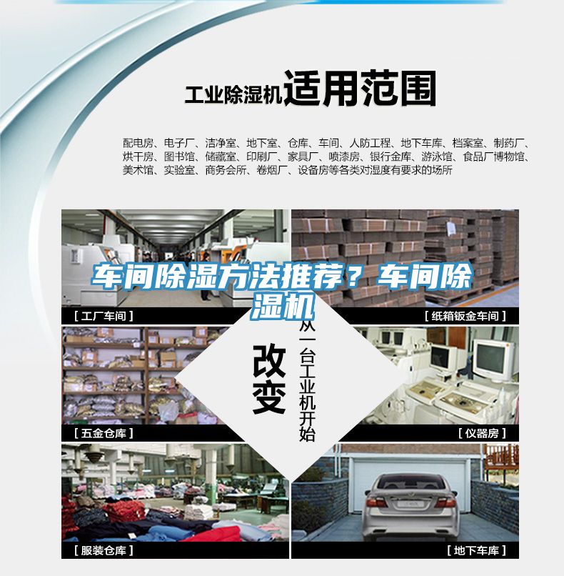 車間除濕方法推薦？車間除濕機