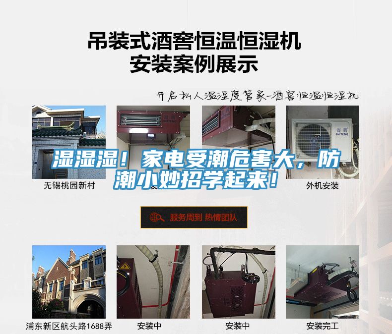 濕濕濕！家電受潮危害大，防潮小妙招學(xué)起來！