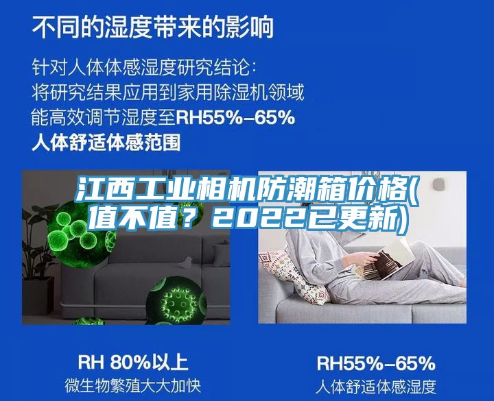 江西工業(yè)相機防潮箱價格(值不值？2022已更新)