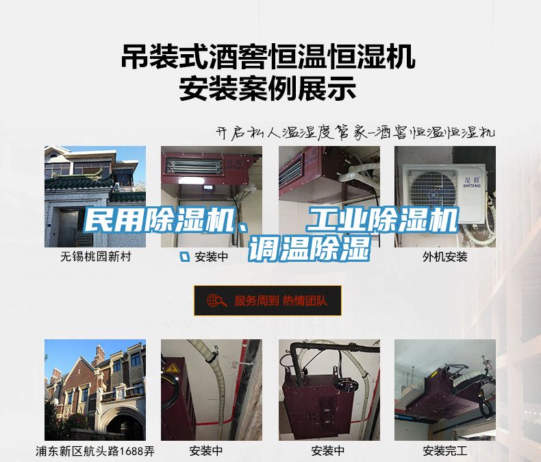 民用除濕機(jī)、  工業(yè)除濕機(jī)、  調(diào)溫除濕