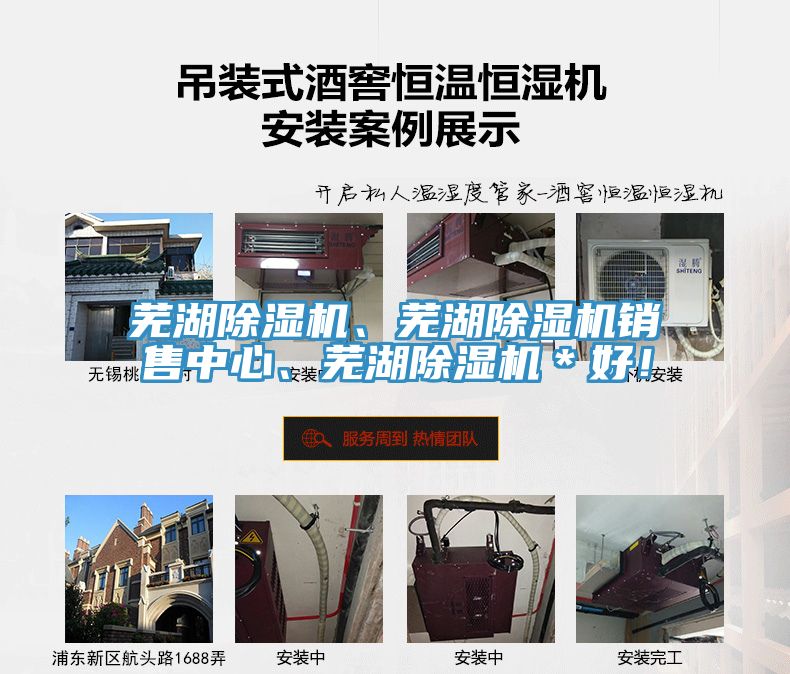 蕪湖除濕機、蕪湖除濕機銷售中心、蕪湖除濕機＊好！