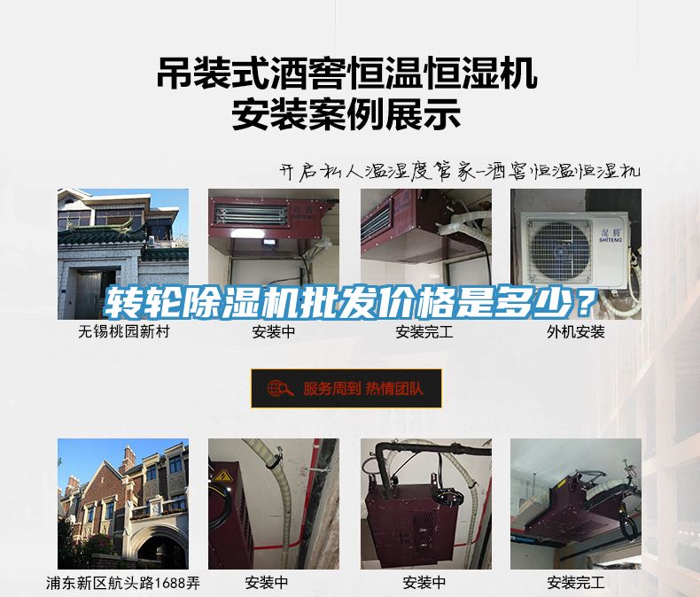 轉(zhuǎn)輪除濕機(jī)批發(fā)價(jià)格是多少？