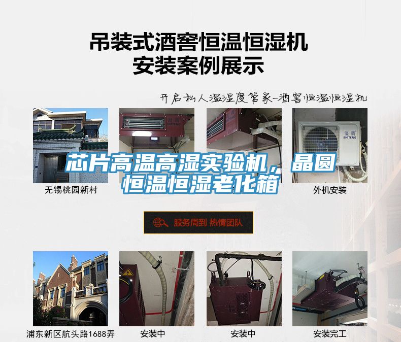 芯片高溫高濕實(shí)驗(yàn)機(jī)，晶圓恒溫恒濕老化箱