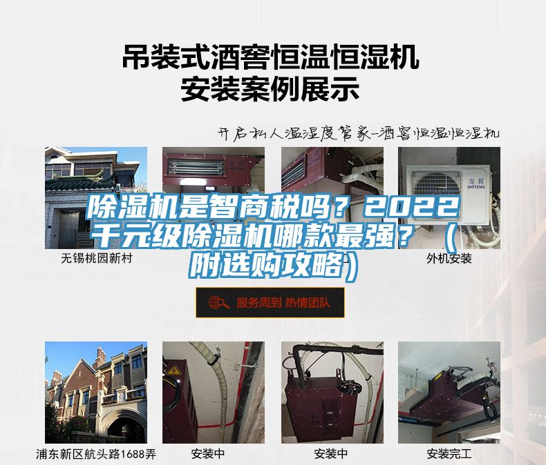 除濕機(jī)是智商稅嗎？2022千元級(jí)除濕機(jī)哪款最強(qiáng)？（附選購(gòu)攻略）