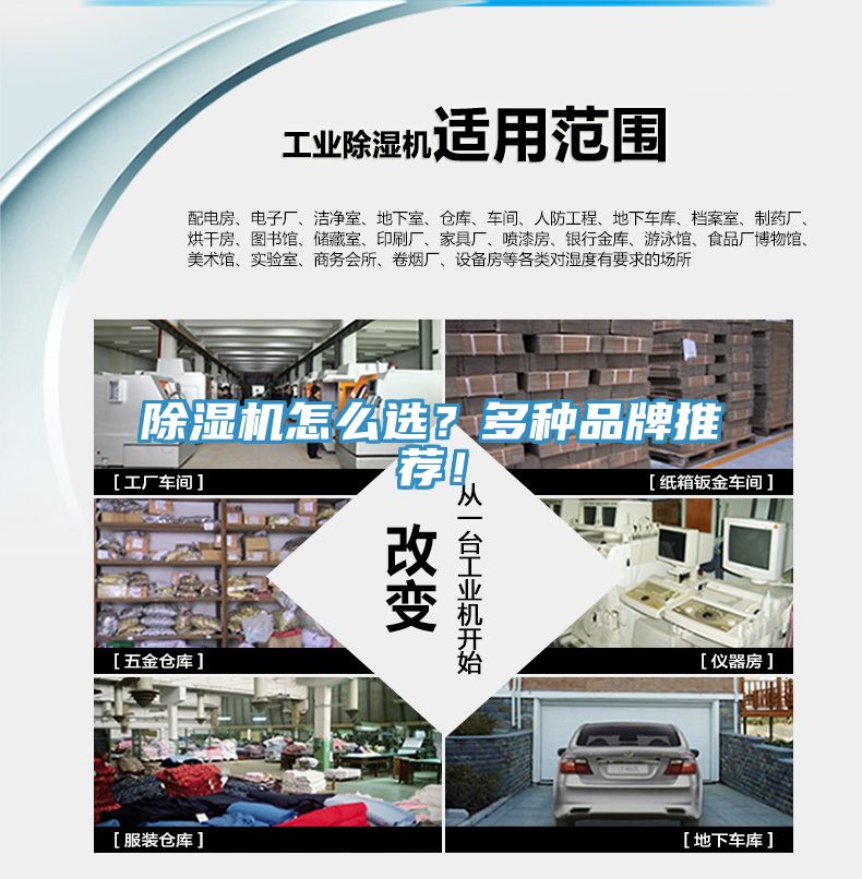除濕機怎么選？多種品牌推薦！