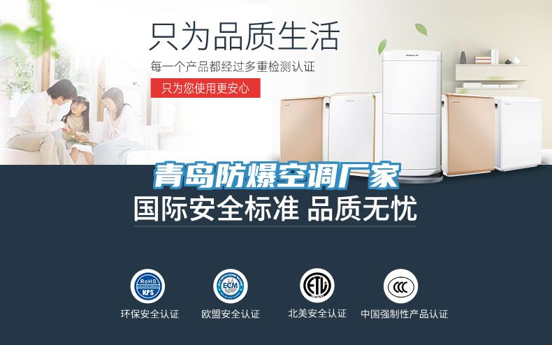 青島防爆空調(diào)廠(chǎng)家