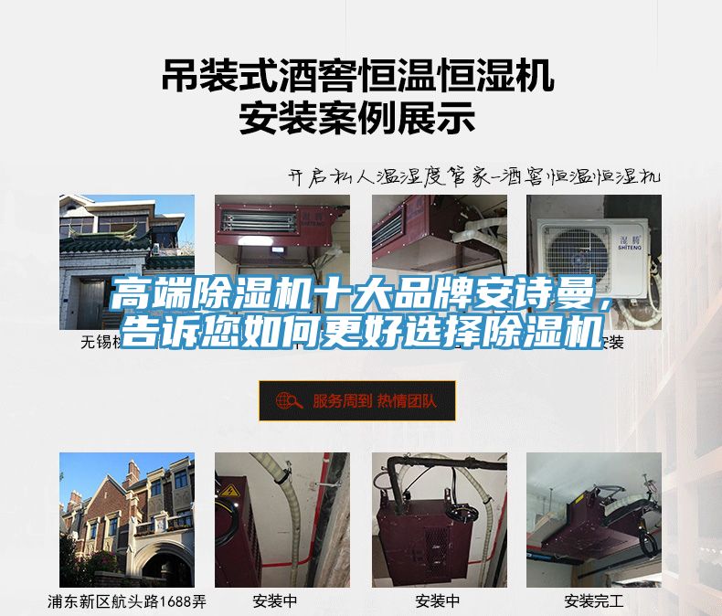 高端除濕機(jī)十大品牌安詩(shī)曼，告訴您如何更好選擇除濕機(jī)
