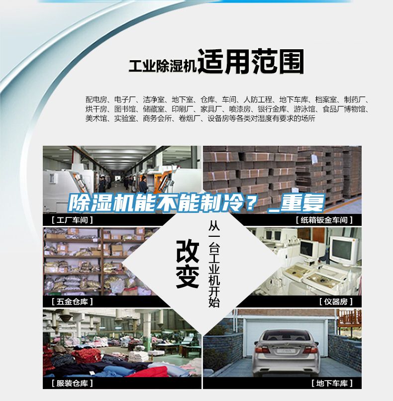 除濕機能不能制冷？_重復