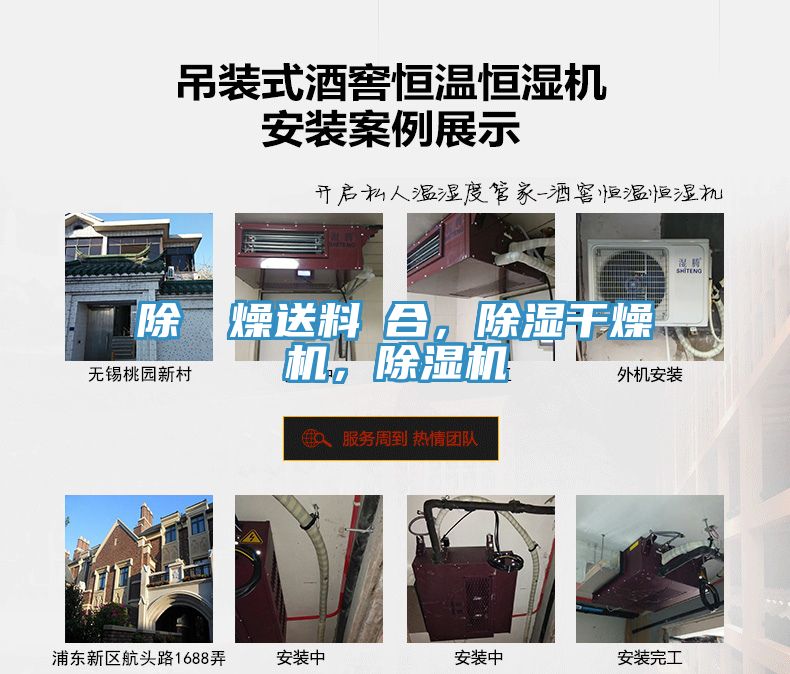 除濕幹燥送料組合，除濕干燥機(jī)，除濕機(jī)