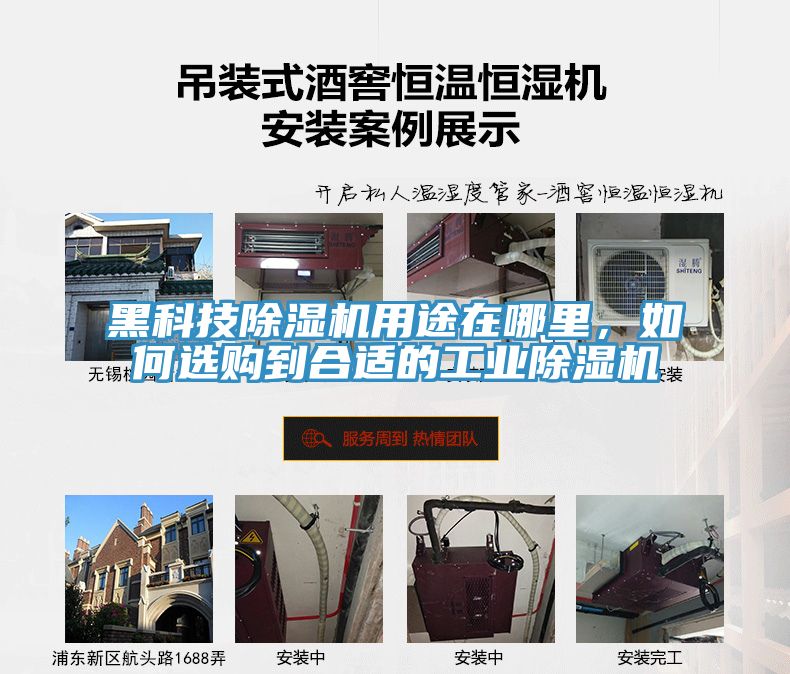 黑科技除濕機(jī)用途在哪里，如何選購到合適的工業(yè)除濕機(jī)
